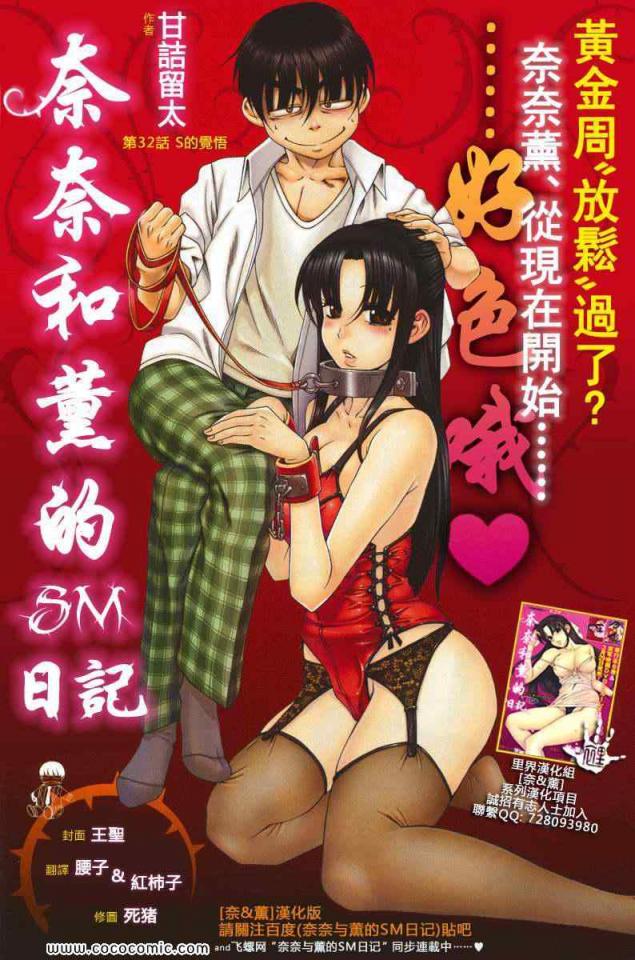 [甘诘留太] ナナとカオル第32話 中文 - 拘束漫画中文 前三张预览 [手铐,日本动漫]