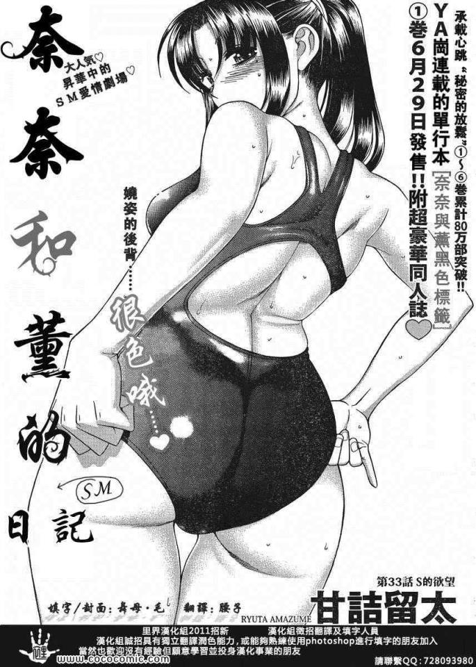 [甘诘留太] ナナとカオル第33話 中文 - 拘束漫画中文 前三张预览 [日本动漫]