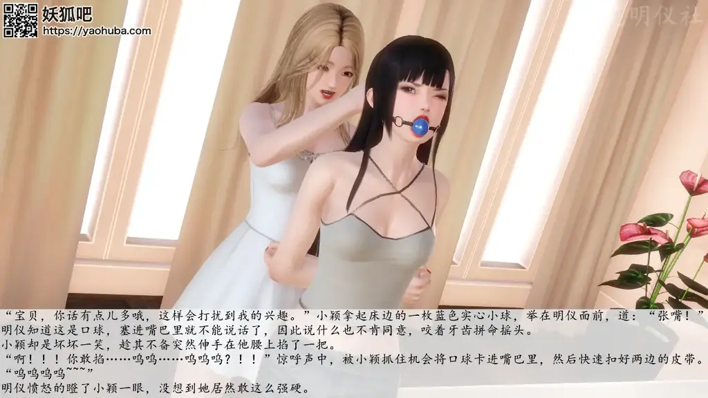 【明仪怪谈3d动漫正传】721-760明仪醉酒跳钢管并被小颖蛊惑捆绑堵嘴 根据同名小说《明仪怪谈》改编 - 关于女s，女m，伪娘，黑涩会，夜场的lgbt怪谈动漫小说，喜欢更多后续請加qq49917808，微信mykbsm