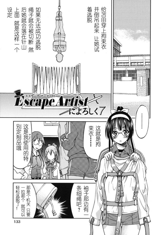 [井上よしひさ] Escape Artistによろしく7 中文 -  拘束 前三张预览 