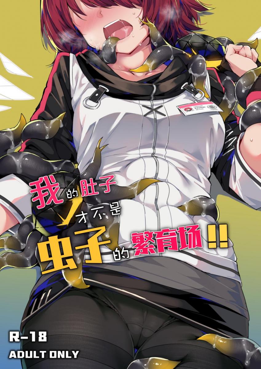 （40p＋）寄生约稿漫画完整版 - 作者名：kataokasan（代理）  又是迫害能天使额一天，德狗算是被ntr了吗？