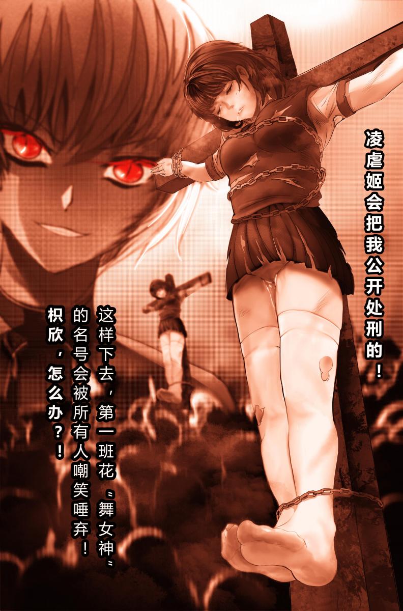 【GOAT-goat】枳欣篇特典5-1 ＋ 【GOAT-goat】特典5-2 堕落的双班花！！ - 作者：Min [十字架,眼罩/蒙眼,口球]