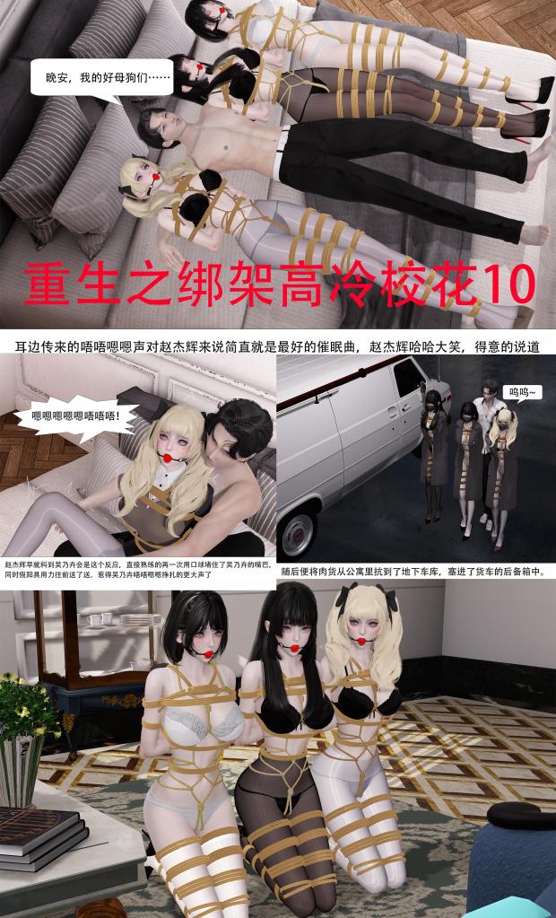 重生之绑架高冷校花10
