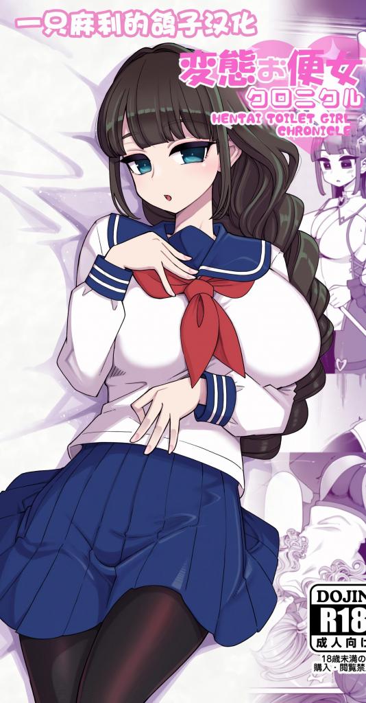 [中文]変態お便女クロニクル - 昭和最終戦線  前三张为预览图
恶魔系变态爆乳 J○，喜欢 Cosplay 的御宅族いろは酱。虽然对"女仆"这个词有些憧憬，但自己平凡，觉得和那种事无缘……。

Cosplay/角色扮演 淫乱 [X_X] 深喉[X_X](男主导) [X_X]/爆乳


