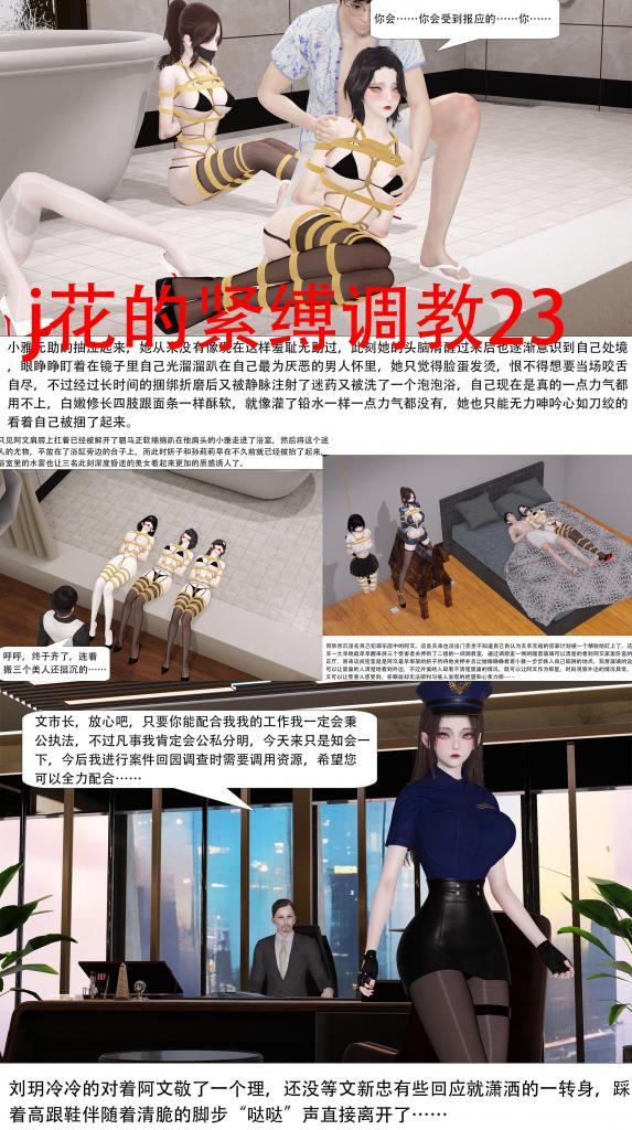 j花的紧缚调教23