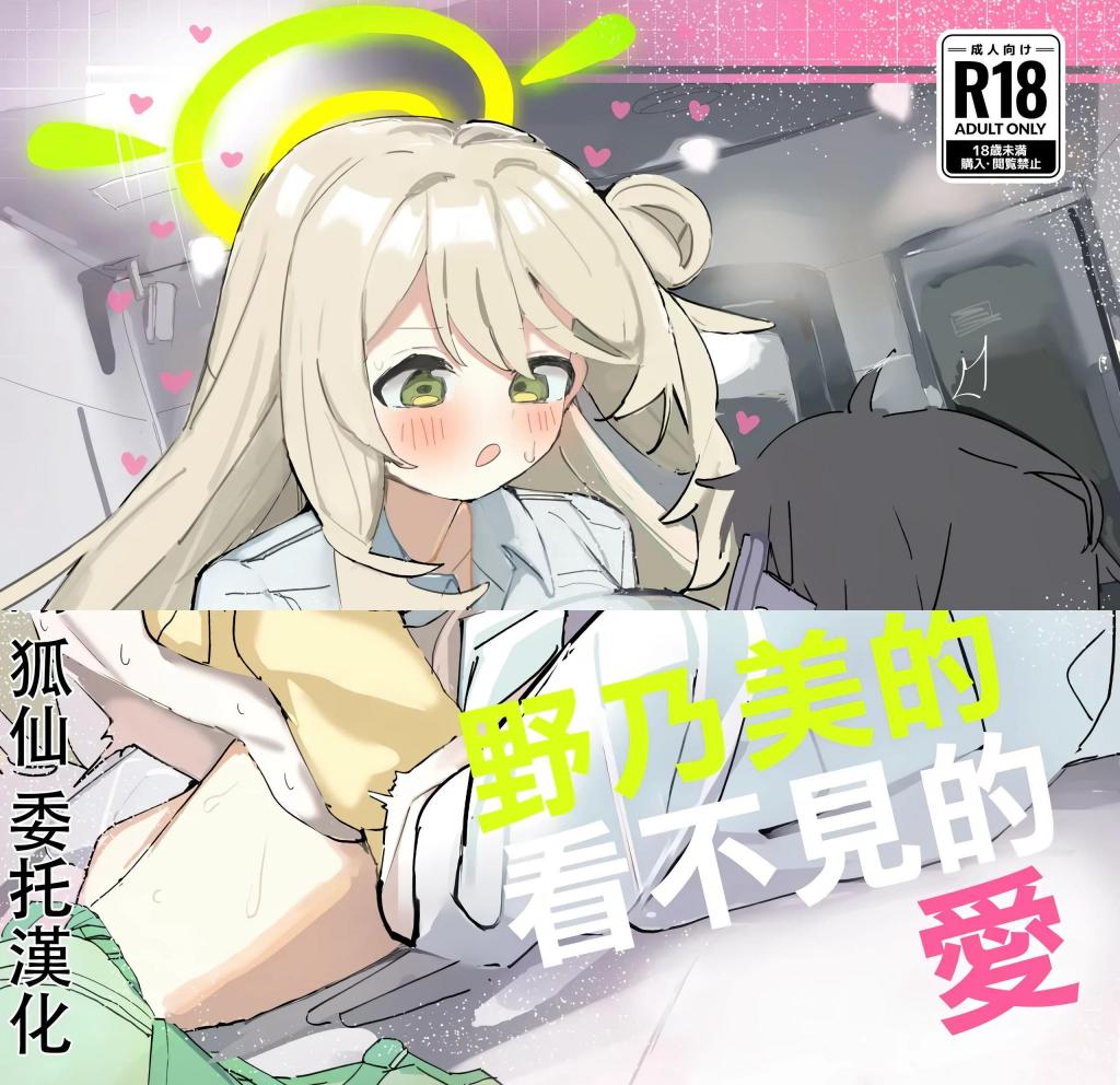 [中文]ノノミブラインドラブ - おでんそうめん
一只小虫目击了星野老师和先生正在发生性行为将其带到爱酒店，蒙上眼睛做下流的事情…等内容

胸部/[X_X] 出轨 逆NTR 乳交 拘束 挑逗/调情 命令/强迫 [X_X]刺激
