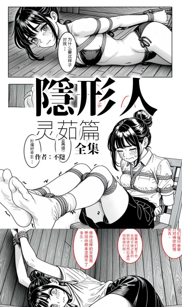 【不隐漫画】隐形人灵茹篇 捆绑完结合集 全三话合一 共60张 - 此为灵茹篇合集。一口气全看完。