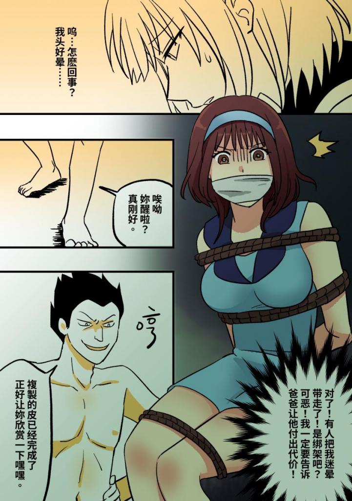 [中文]新型诈骗【12页】 - PenguinTeaTea   前三张为预览图
他者変身
TSF
性転換
皮モノ
skinsuit