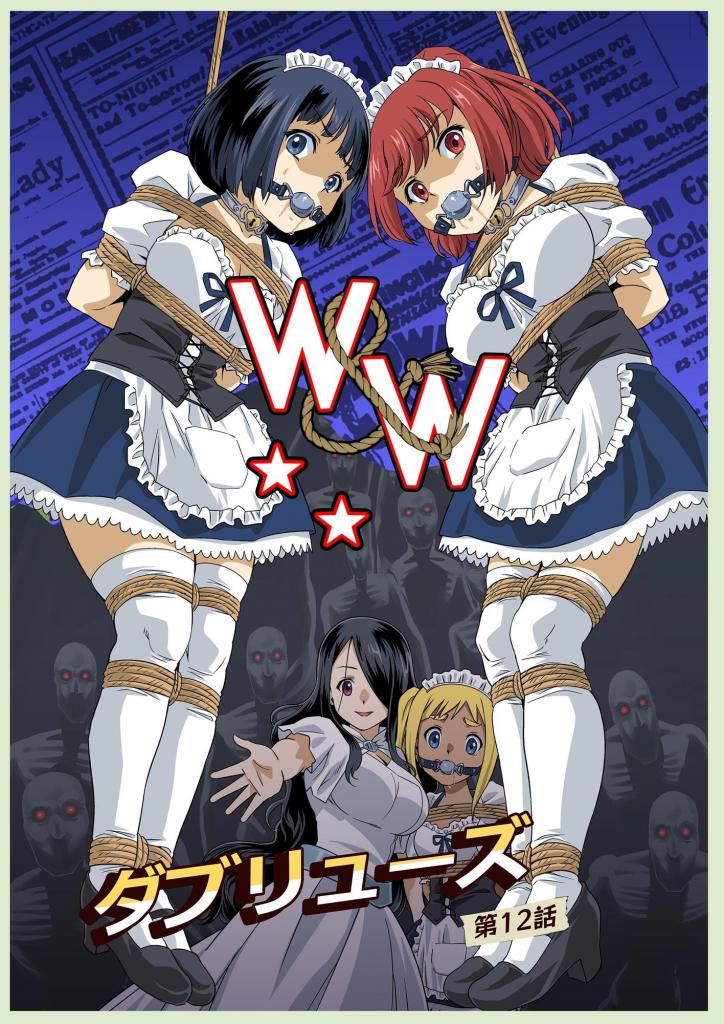【中国翻译+上色】[夢かき屋] W&W第12話『二人の女と闇の迷路』 - 夢かき屋/ピザ萬的简体中文版漫画，赠送中文上色版