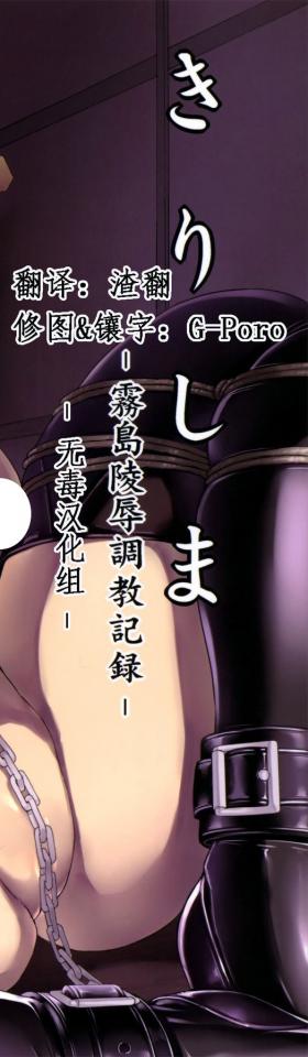 (C85) [大理石 (墓場)] きりしま -霧島陵辱調教記録- (艦隊これくしょん 艦これ) [中国翻訳] - (C85) [大理石 (墓場)] きりしま -霧島陵辱調教記録- (艦隊これくしょん 艦これ) [中国翻訳] 前三张为预览图 [日本动漫,墓场大理石, 剧情向]