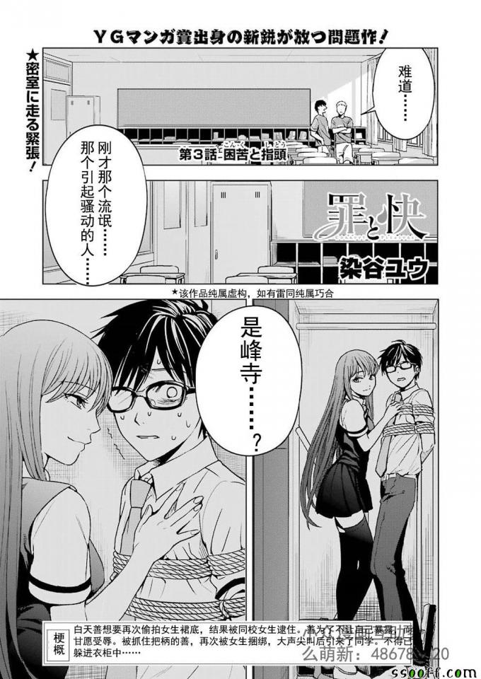 [染谷ユウ] 罪と快 03  熟肉 - 熟肉 前三张预览 [日本动漫]