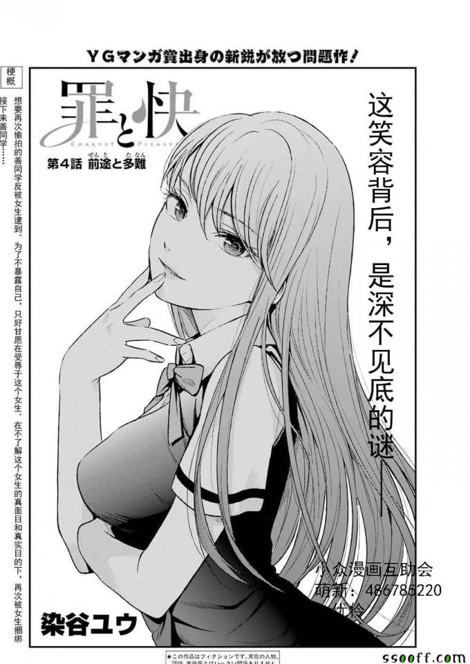 [染谷ユウ] 罪と快 04  熟肉 - 熟肉 前三张预览 [日本动漫]