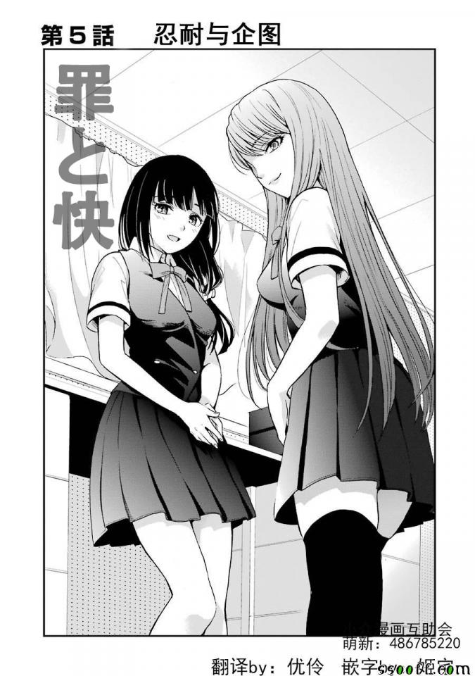 [染谷ユウ] 罪と快 05  熟肉 - 熟肉 前三张预览 [日本动漫]