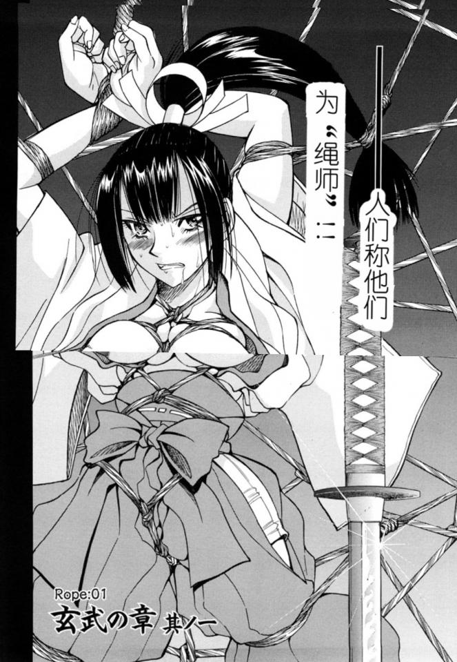 [井上よしひさ] 縄士rope:01 [中国翻訳] - 前两页分别是封面和预览图，汉化版！！！ [日本动漫]