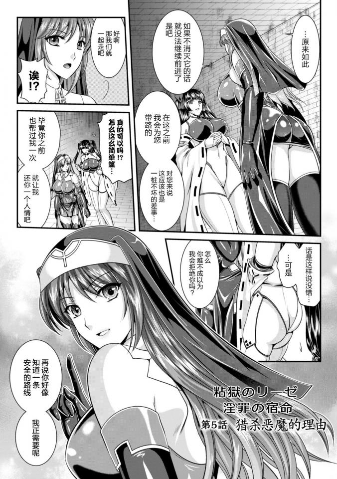 [竜胆、楠木りん] 粘獄のリーゼ 淫罪の宿命 第5話 熟肉 - 熟肉 前三张预览 [日本动漫]