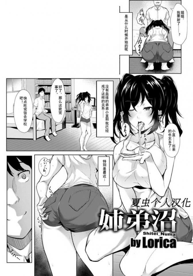 [Shiroi Shinoshino (Shinoda Kazuhiro)] Shitei Numa下沼 [Chinese] [夏虫个人翻译] [Digital] - [Shiroi Shinoshino (Shinoda Kazuhiro)] Shitei Numa下沼 [Chinese] [夏虫个人翻译] [Digital] [日本动漫,国产动漫]
