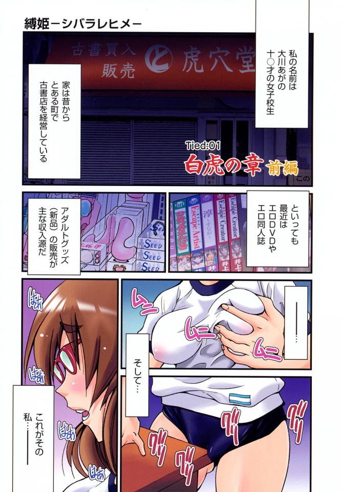 [井上よしひさ] 縛姫tied01 - 生肉 前三张预览 [日本动漫]