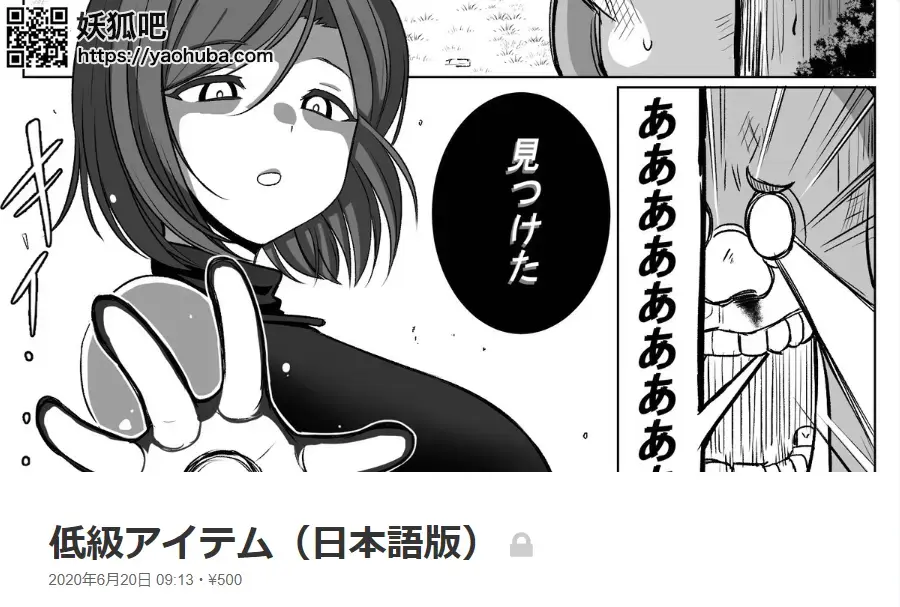 《低級アイテム》 - 作者：りべいく 前三张预览 日语+韩语