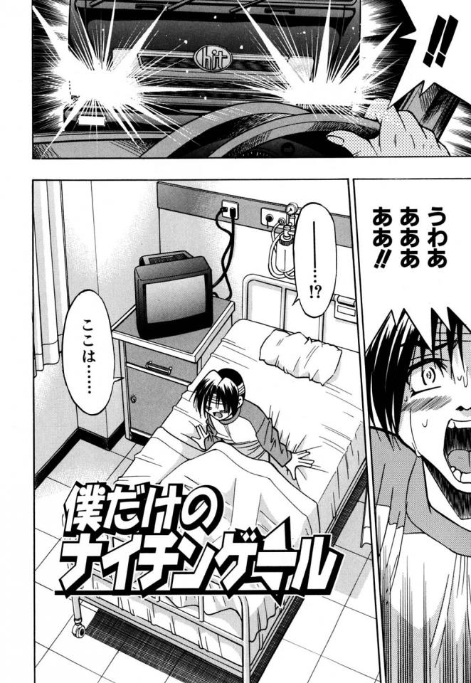 [井上よしひさ] 僕だけのナイ子ンゲ-ル - 标题在左下角 [日本动漫]