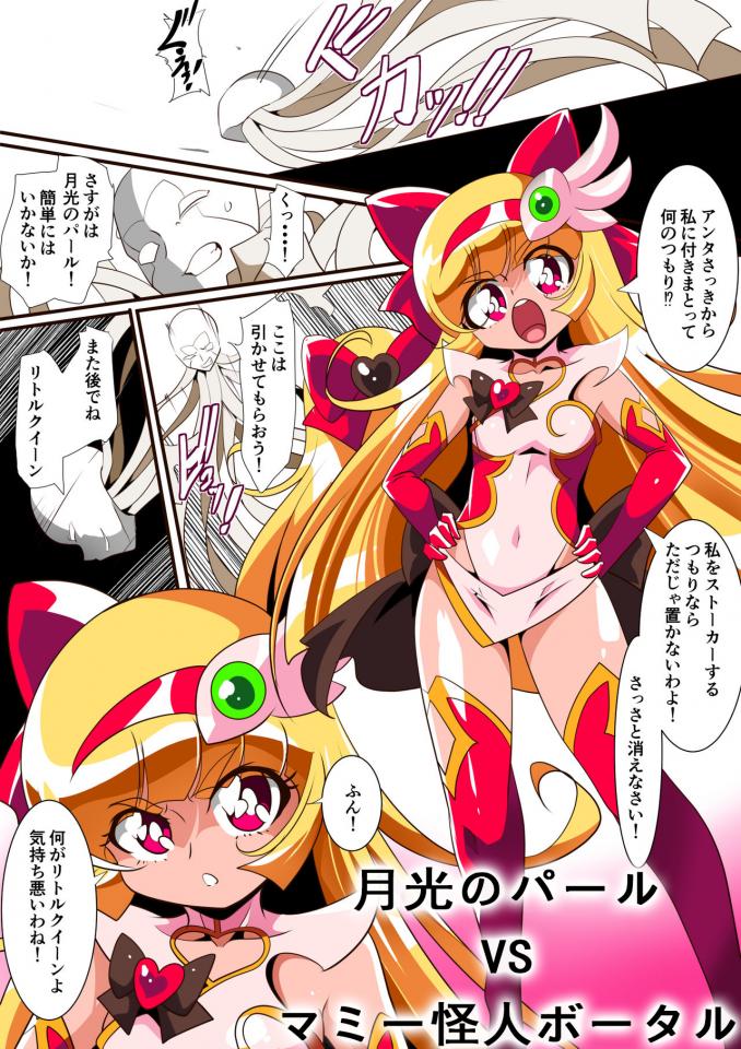  [ワラビモチー] 光のパール　VS　マミー怪人ボータル - https://fantia.jp/posts/145036/ 这个购买网址   作者和标题都是对的 [日本动漫]