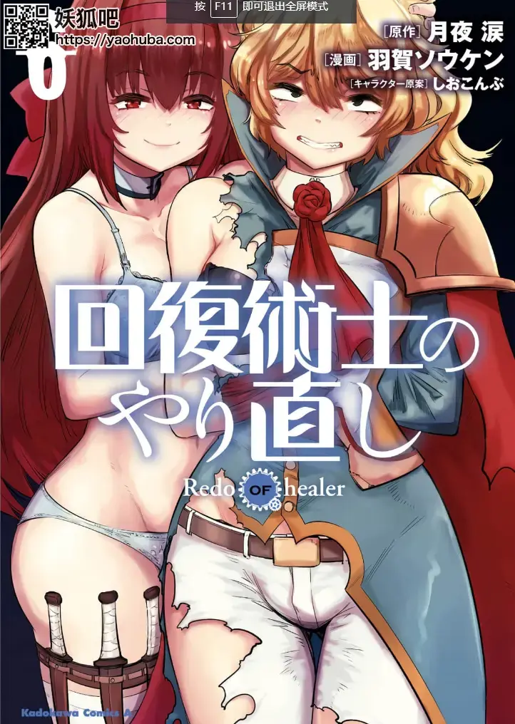 [羽賀ソウケン×月夜涙]  回復術士のやり直し 24 - 生肉 前三张预览 [日本动漫]
