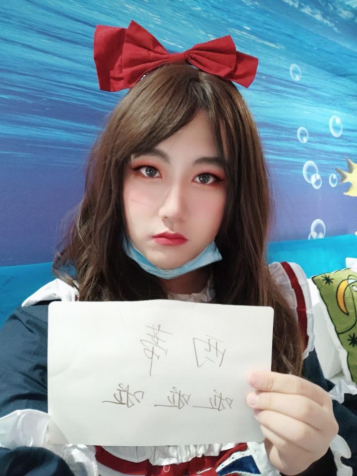 超可爱伪娘啦啦+可爱雪糕+羞耻鼻勾+红绳女仆 - 伪娘小姐姐啦啦授权发布，想吃雪糕吗？想跟可爱的伪娘小姐姐贴贴吗？想多了，看看图就可以了，啦啦是我的，下次就是更刺激的Play了，哈哈，希望小伙伴们支持和喜欢 [中国女孩,伪娘]