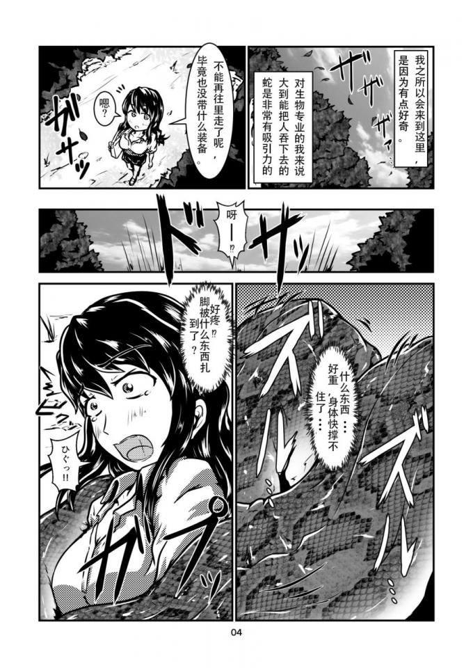 美女被蟒蛇吞入腹中挣扎 [日本动漫,丸吞]