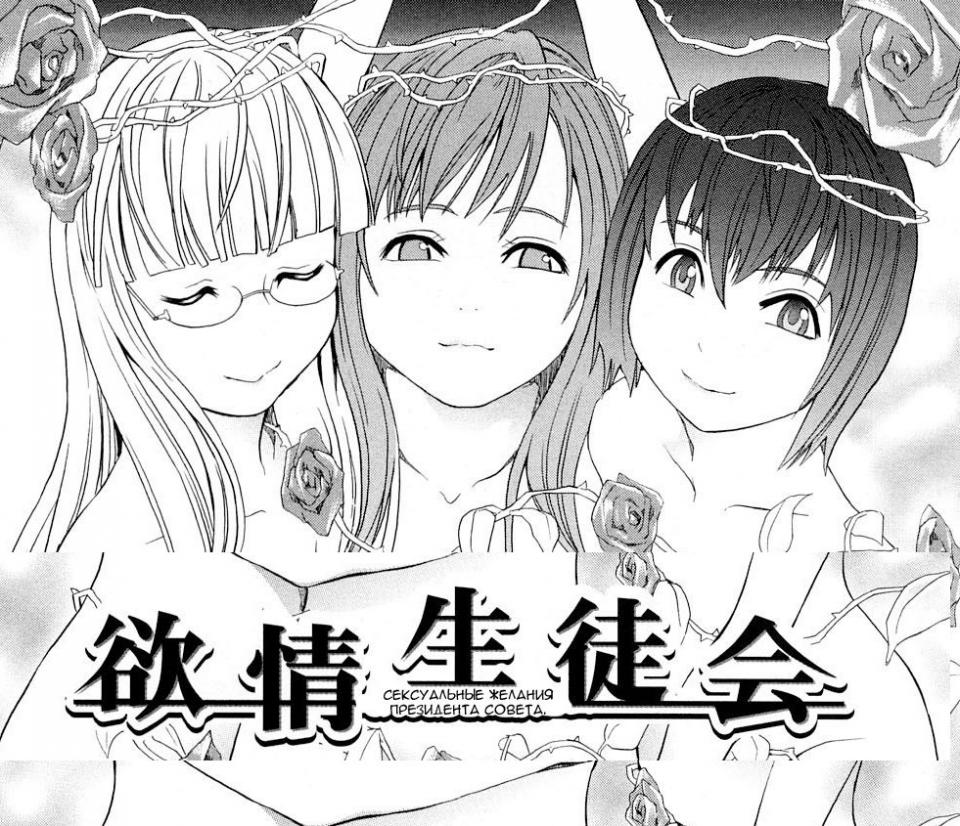 [大理石 (墓場)] 欲情生徒会 [Japanese Anime,墓场大理石,story rich]