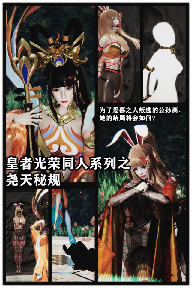 王者荣耀同人作品 尧天秘规  为了爱情而叛逃的公孙离被玉环姐姐施法封到了墙壁中 - 欢迎加群讨论 1081189322 分享您的观点和想法，最近动画插件重新更新 会有更好的重口动画上线！
