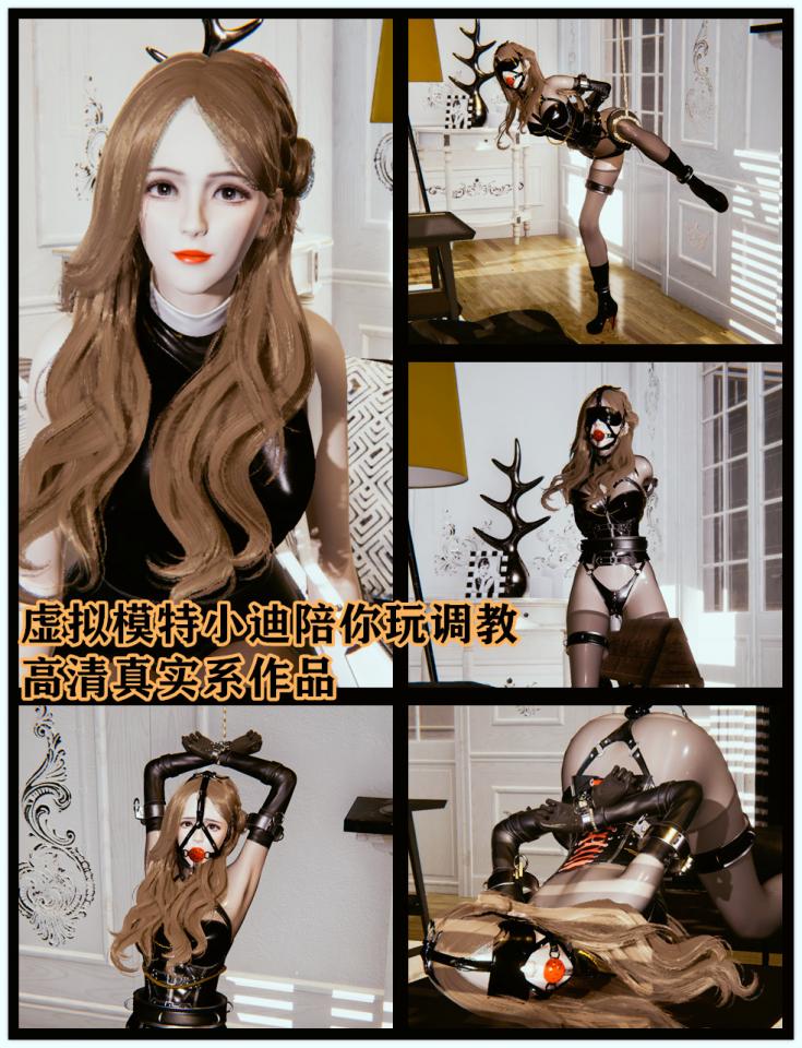 真实系作品 最近非常满意的模特小迪2.0版本 之后皮马桶系列会由她主演，希望支持 - 便宜卖了啊，走过路过不要错过 [堵嘴,3D画,眼罩/蒙眼]