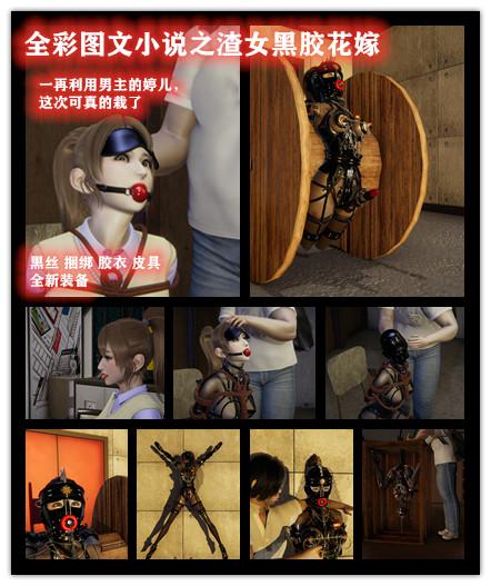 FANSADOX风格漫画 婷儿主演渣女之黑胶花嫁，HOG的玩法 致敬经典！全新皮具拘束告别金属质感！！ - 购买过的同学加群1081189322 领取原图，大家记得一定要看到最后ROOM237最经典的一幕由婷儿为您展现！ [堵嘴,3D画]