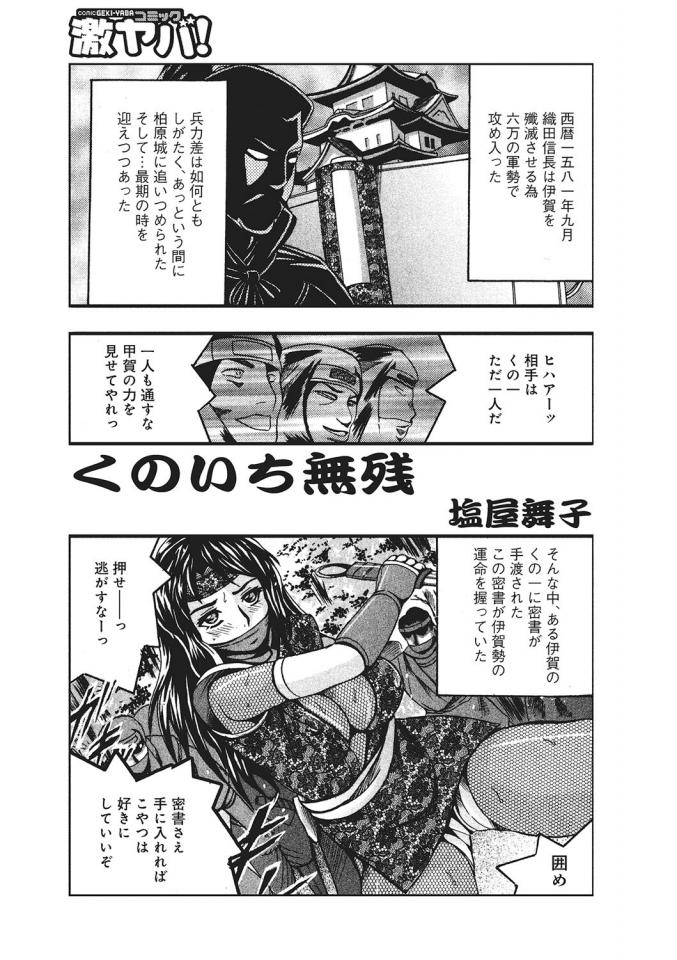 【女忍者受难漫画】くのいち無残 - 日本战国女忍者执行任务失败被俘，之后遭受残酷的捆缚和蹂躏折磨……从日本网站购买的漫画，画质清晰，情节劲爆。作者名：土屋舞子；图片来源：www.dlsite.com