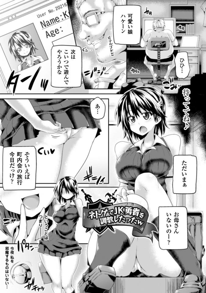 [こっぱむ] ネトゲでJK勇者を調教したったw - 触手拘束 前三张预览