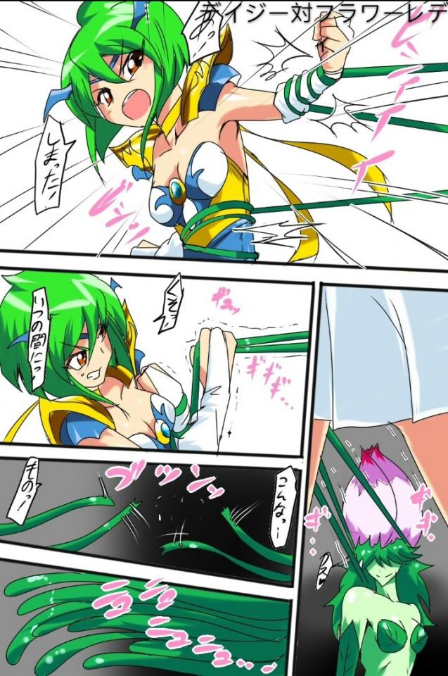 デイジー対フラワーレディ (愛天使伝説ウェディングピーチ) - 作者：[ワラビモチー] 前三张预览 [Japanese Anime,Tentacle]
