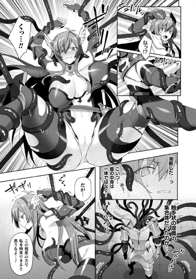 [恋河ミノル] エデンズリッター 淫悦の聖魔騎士ルシフェル編 THE COMIC 第5話 - 前三张预览 [Japanese Anime]