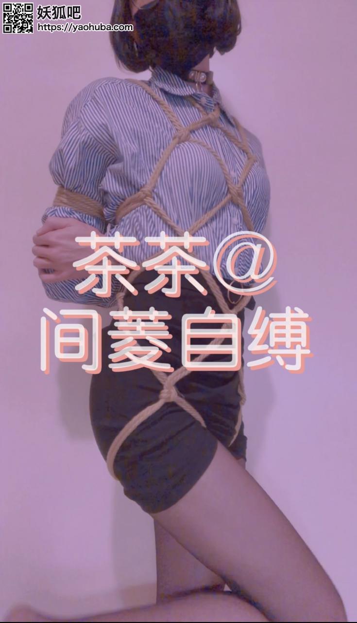 FetiSale - Video [ropechacha茶茶]茶茶的自缚第二部出来啦！！！ol风着衣间菱自缚~【已补档百度云，下载后文件后缀改.mp4】