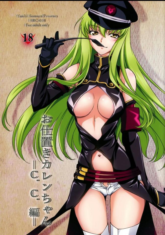 お仕置きカレンちゃん -C.C.編- (コードギアス 反逆のルルーシュ)  - 作者：結城焔 [Japanese Anime,口球]