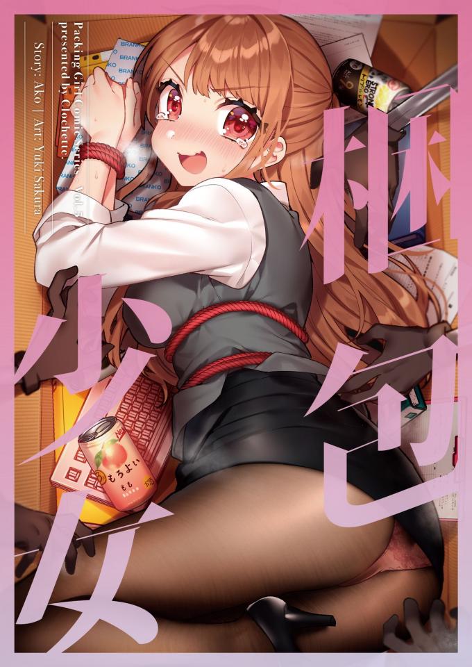 [Clochette (咲良ゆき)] 梱包少女6 [DL版] - https://www.dlsite.com/maniax/work/=/product_id/RJ313582.html [Japanese Anime]