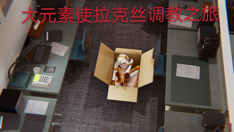 大元素使拉克丝调教之旅 - 更新。还有后续的哦 [3D画]