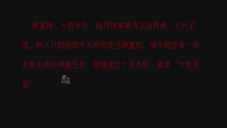 年终大型剧情片《锦衣卫之大回轮盘》已经杀青，正在紧张的后期制作中，正片将于大年初一与大家正式见面，部分截图抢先看 - 大回轮盘从2020年送来一女犯，隐藏了可以改变历史的密码，被交与锦衣卫指挥使陆丙审讯，当朝锦衣卫指挥使陆丙对女犯进行了各种严刑拷问，要赶再约定的时间内将密码逼供出来，等待陆丙的时间已不多了，是否能够从女犯口中获得想要的密码，敬请期待..........
