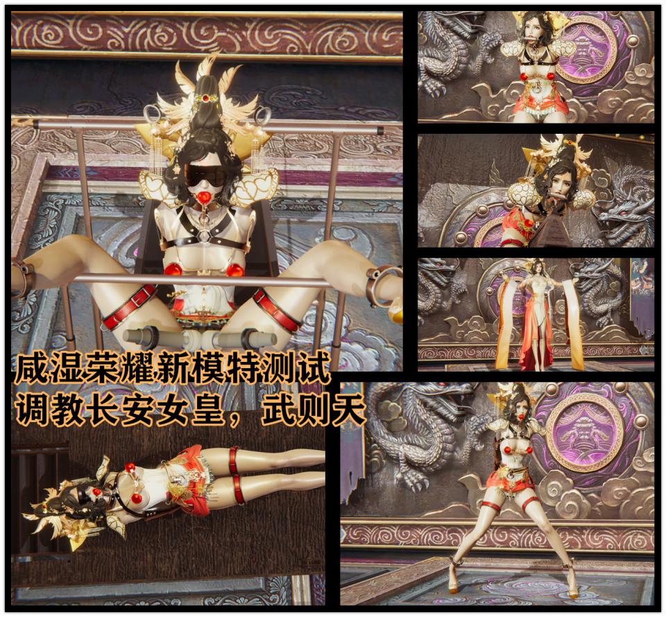 王者荣耀新模特测试 调教长安女皇，武则天  - 喜欢就入吧。。