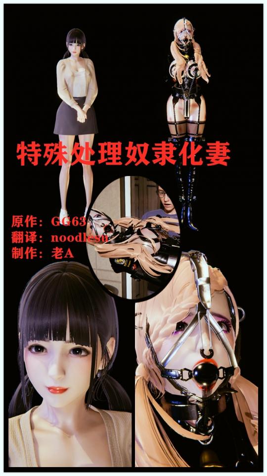 特殊处理奴隶化妻1 - 我觉得真心是很认真做的作品不过销量一般 现在促销一下，希望大家喜欢这个作品