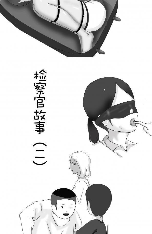 检查官妈妈（二） - 因为这一节的剧情有点长，所以没有每个点都画出来。还是大家有什么喜欢的元素可以评论，在不影响剧情线的情况下会选择性采纳，之前评论的一部分元素会在后续加入。