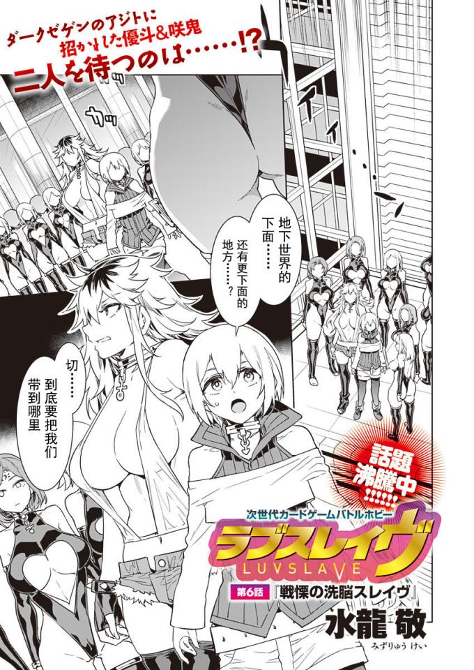 [水龍敬] ラブスレイヴ 第6話 (コミックめづ 2020年8月7日) [中国翻訳] - http://www.comic-medu.com/st/luvslave/6 [swimsuit,Shorts]