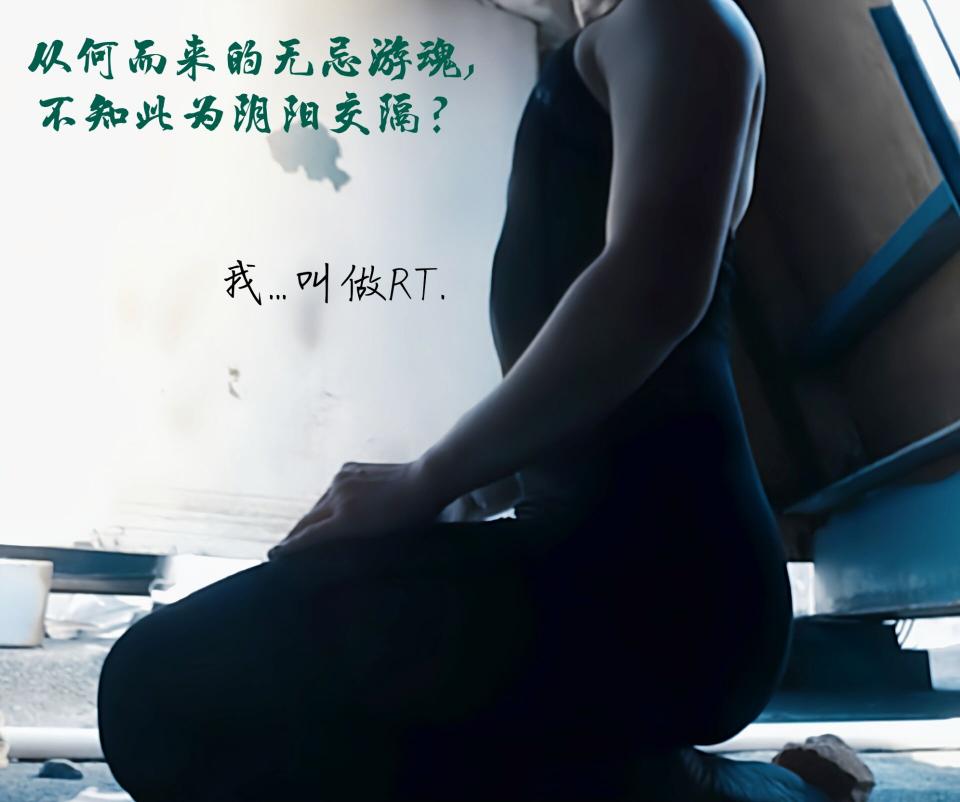 【主线3】RT的生死交界？ - 阴阳相隔的RT为重返世间来到两界边缘乞求九幽的仙人,谁知一时念起不理智的行为导致了再度身陷迷局,危在旦夕命悬一线是谁能解救RT脱离困局？ [丝袜,龟甲缚,居家（睡衣）,长筒袜,单脚吊缚,股绳, 剧情向]