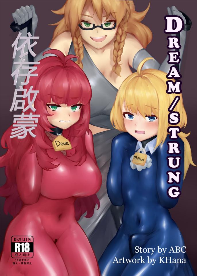 中文汉化《Dream/strung》 - 删了一些图所以低价，购买链接：https://abc0.booth.pm/items/2619350 [情趣（乳胶衣）,狗链/项圈,人形犬]