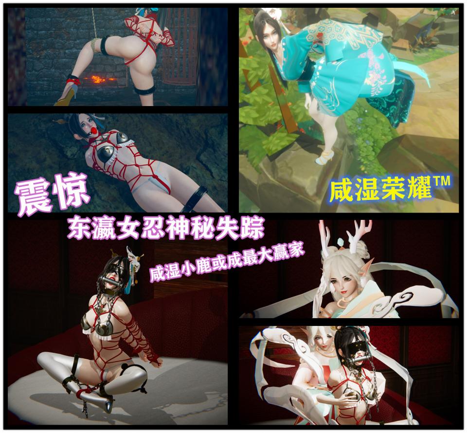 王者荣耀同人 震惊！东瀛女忍神秘失踪，咸湿小鹿或成最大赢家 不知火舞+瑶瑶公主 - 本周表决的作品。。希望大家喜欢 白丝控和裸足控必入 [Gag,White Pantyhose,Stockings,one-leg suspension,3D CG,Dog chain,Nose hook,Crotch rope tie,Chinese Anime,Games,White lace,Coma,Lesbian,Opener,Houchi Play,Petting]