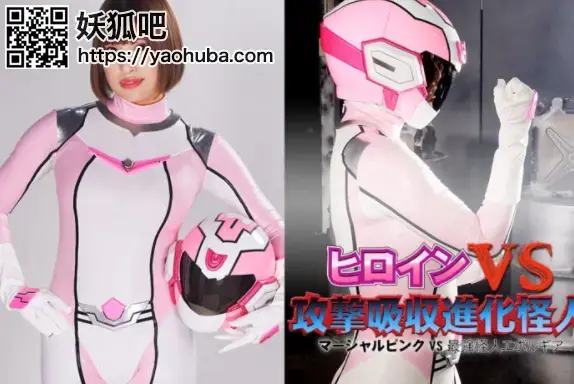 ヒロインVS攻撃吸収進化怪人 マーシャルピンクVS最強怪人エボルギア Haduki Wakamiya 番号；<span style='color:#b0b0b0;'>[隐藏文字，购买后可见]</span><br>购买地址；<span style='color:#b0b0b0;'>[隐藏文字，购买后可见]</span><br>Heroine VS Attack Absorption Evolution Monster -Martial Pink VS Evolugia