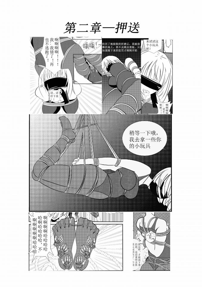 【魔女狩猎】第二章 押送 - 一共20P，讲述的第一部之后美少女被押送的过程中逃跑失败被抓住惩罚？！第一章连接：https://www.yaohuba.com/group_pics.php?id=55585 [丝袜]