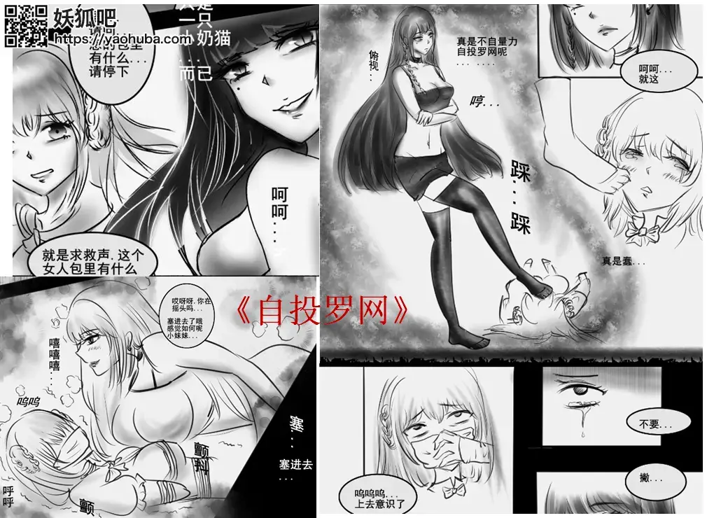 《自投罗网》—女绑女情节漫画 - 原创向女绑女剧情漫画~好奇心太重是会付出代价的…… [Japanese Anime,3D CG,Chinese Anime,Coma,Lesbian,story rich]